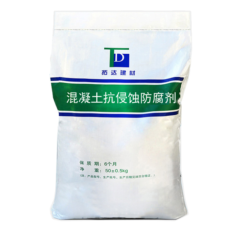 混凝土抗侵蚀防腐剂
